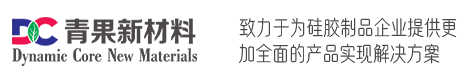 东莞市青果新材料有限公司,硅胶辅料，硅胶油墨、手感油，色母，色浆